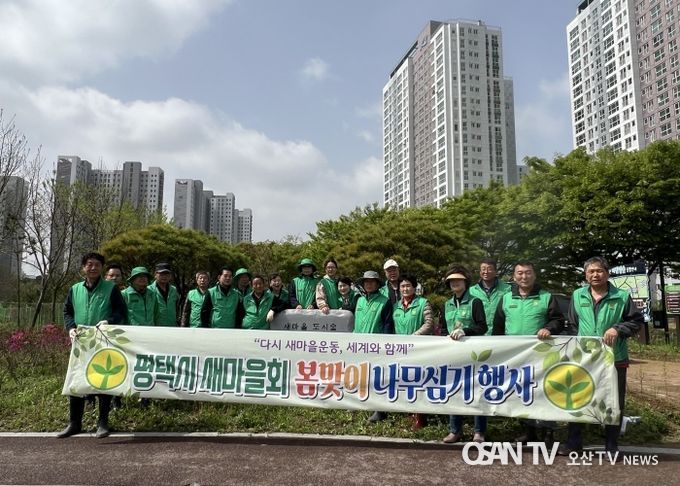 평택시 새마을회, 도시숲에 나무심기 진행