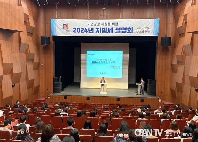 기업경영 지원을 위한 2024년 지방세 설명회 개최 성료