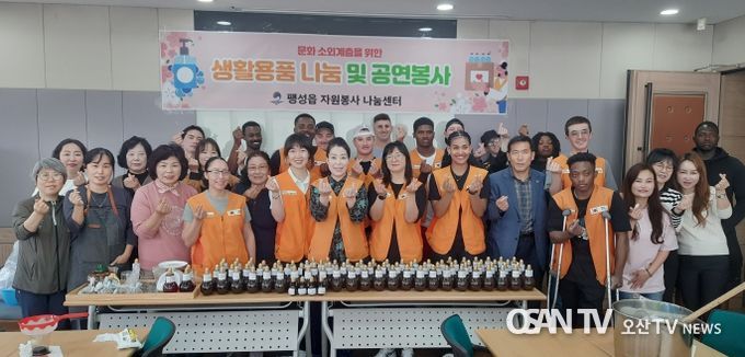 팽성읍 자원봉사 나눔센터, 주한미군과 함께한 사랑의 생필품 만들기 및 나눔 행사