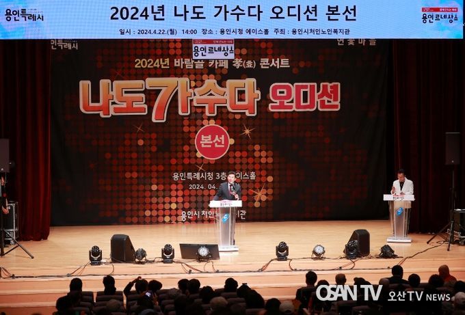 용인특례시의 '2024년 나도 가수다' 오디션 본선 현장에서 축사를 하고 있는 이상일 용인특례시장