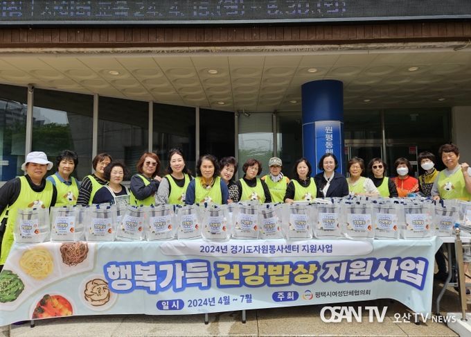 평택시여성단체협의회 ‘행복가득 건강밥상’ 지원사업 추진