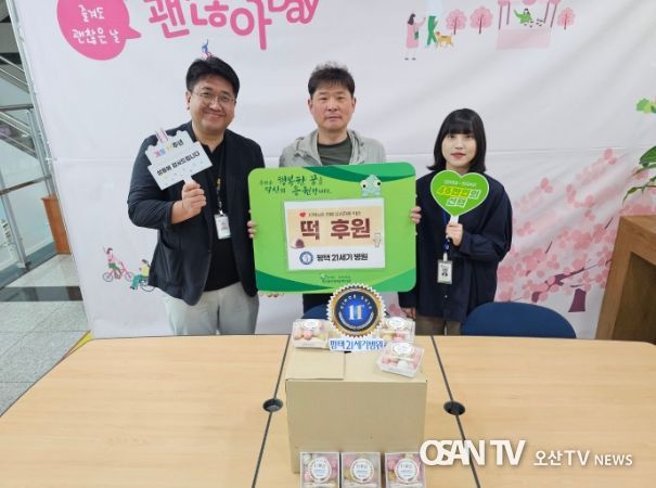 평택21세기병원, 개원 11주년 기념 떡 후원