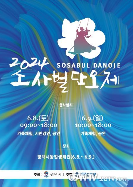 평택문화원, 6년만에 소사벌단오제 개최