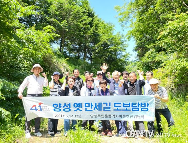안성시 양성면 '독립운동 역사마을 만들기 추진협의회', 만세로 걸으며 ‘독립운동 계승정신’ 다지다