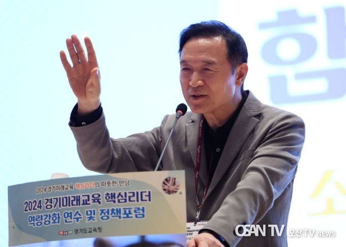 2024 경기미래교육 역량 강화 정책연수 및 포럼