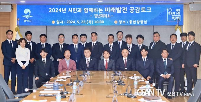 평택시, 청년회의소와 ‘미래발전 공감토크’ 추진