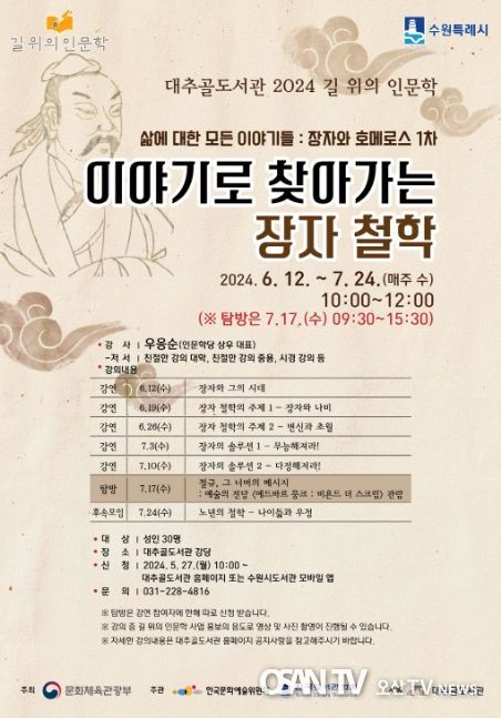 이야기로 찾아가는 장자 철학 홍보물