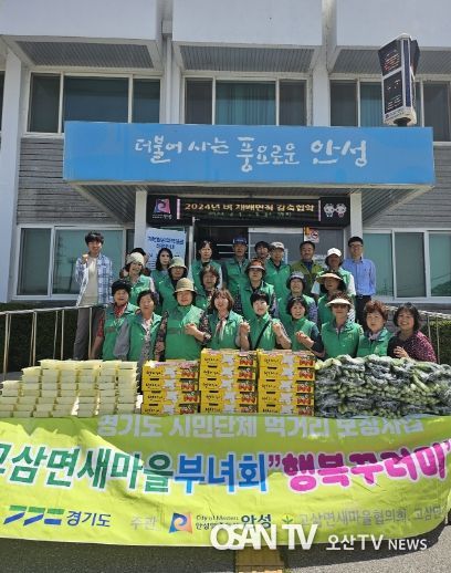 안성시 고삼면 새마을지도자·부녀회 농산물 꾸러미 전달 행사