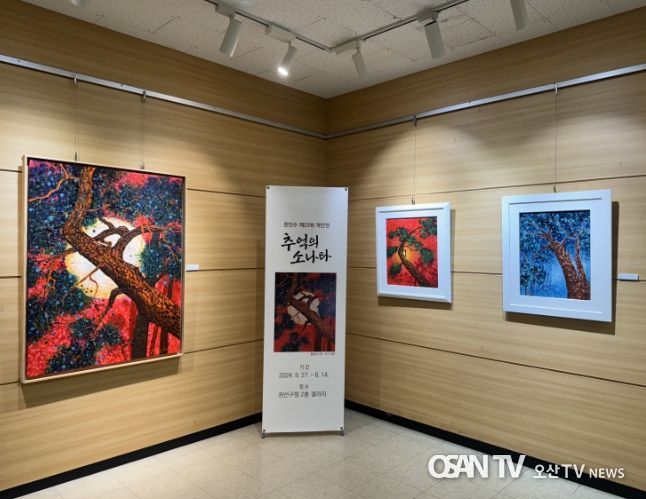 수원시 권선구, 구청 갤러리에서 전시 <추억의 소나타> 개최