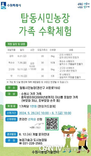 탑동시민농장 수확체험 행사 안내 포스터