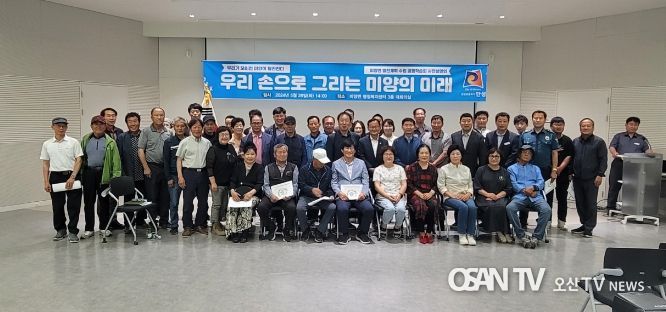 안성시, 미양면 발전계획 수립을 위한 공동학습회 사전설명회 성료