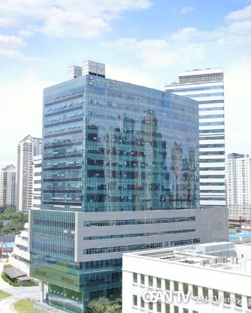 경기도교육청 남부신청사