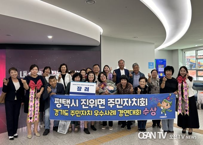 2024년 경기도 주민자치 우수사례 경연대회 평택시 첫 수상