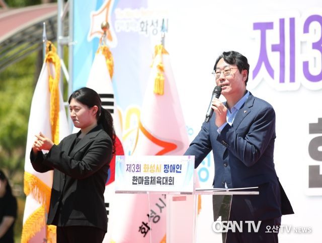 2024년 제3회 화성시 장애인 한마음 체육대회 개최