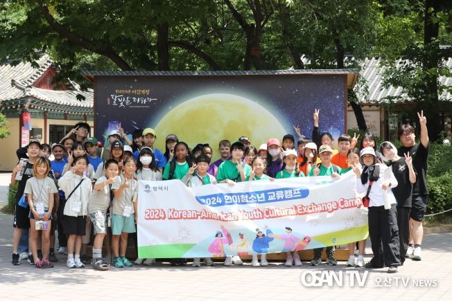 평택시청소년문화센터, 2024 한미청소년교류캠프 초등캠프 운영