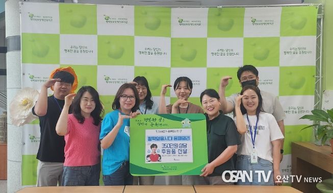 임영웅 팬 카페 '평택 영웅시대 웅패밀리' 장애인들의 쾌적한 교육환경 조성과 장애인 가정 지원을 위한 후원품 전달