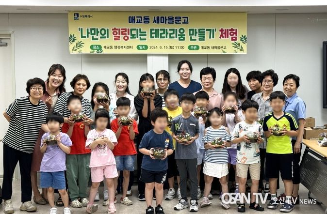 수원시 팔달구 매교동 새마을문고, '나만의 힐링되는 테라리움 만들기' 체험 프로그램 진행