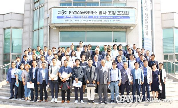 제6회 안성상공회의소 명사 초청 조찬회 개최