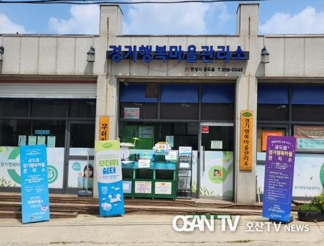 안성시 공도읍 경기행복마을관리소, '더위 피하세요' 무더위쉼터 운영