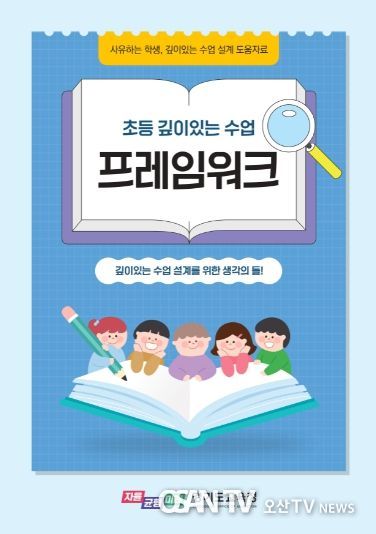 초등 깊이 있는 수업 홍보물