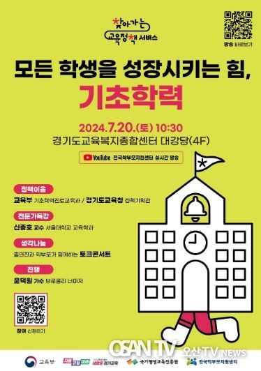 찾아가는 교육정책 서비스 홍보물