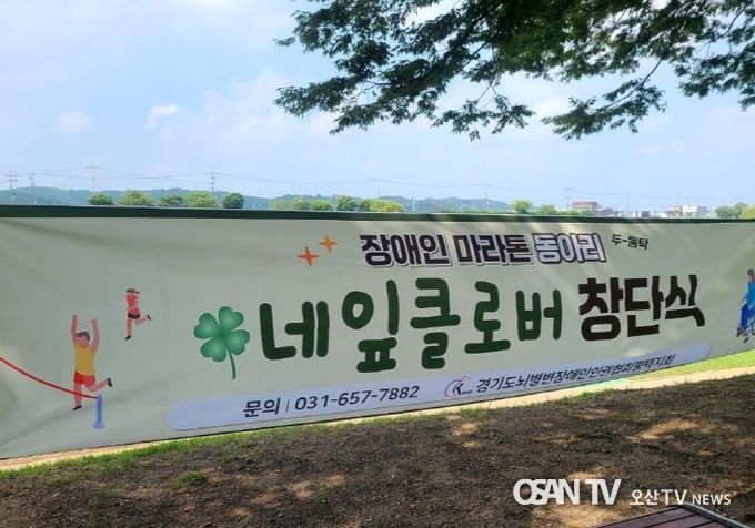 사)경기도뇌병변장애인인권협회 평택시지회, ‘네잎클로버’ 창단