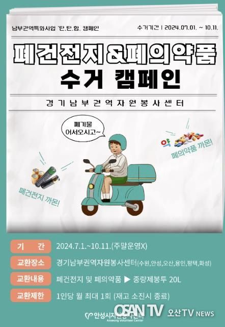 안성시자원봉사센터‧동성화인텍, 경기 남부권역 자원봉사센터 특화사업 진행