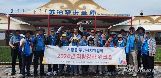 평택시 서정동 주민자치위원회, 역량 강화 워크숍 실시