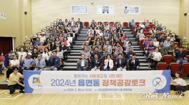 안성시 공도읍, 시민과 소통하는 정책공감토크 성료