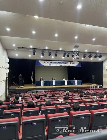 2040년 안성 도시기본계획(안) 공청회 성료