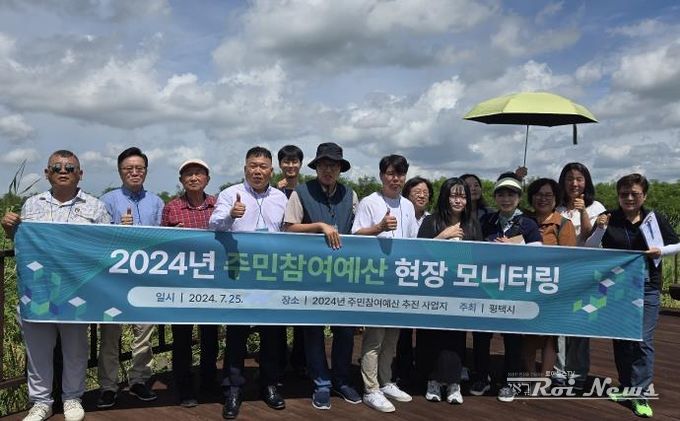 평택시, 2024년 주민참여예산 추진사업 현장 모니터링