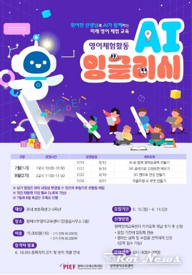 ‘AI 잉글리시’ 홍보 포스터