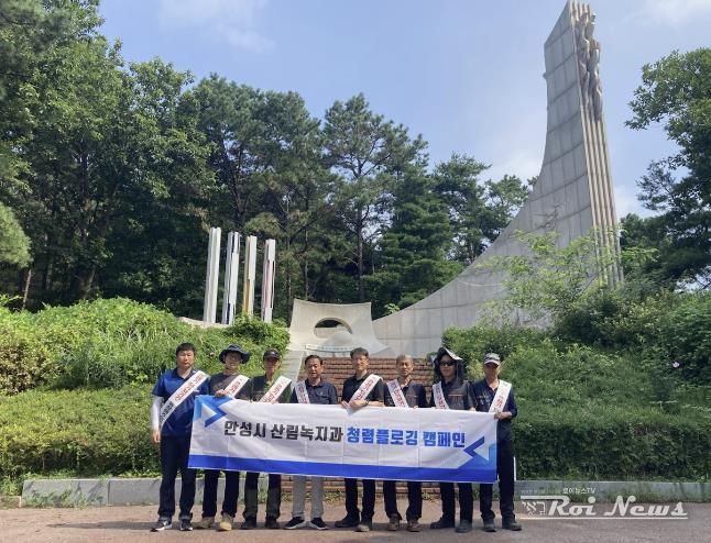 안성시 산림녹지과 ‘청렴플로깅(쓰담 달리기) 캠페인’ 실시