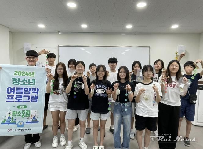 안성시자원봉사센터, 2024 청소년 여름방학 프로그램 진행