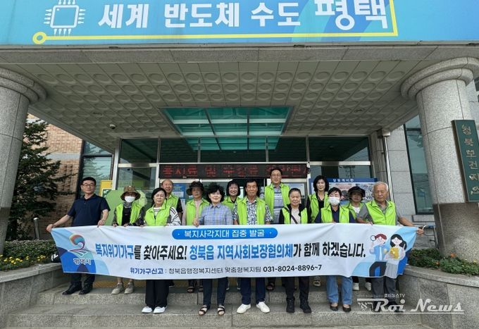 청북읍 지역사회보장협의체, 취약계층 발굴 캠페인