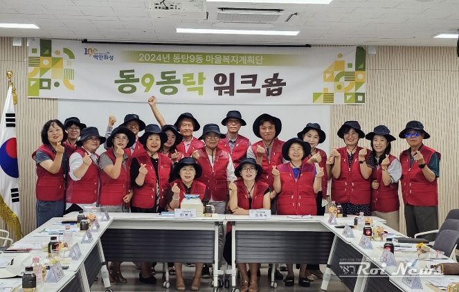 화성시 동탄9동 마을복지계획단,‘동9동락 만들기’시작!