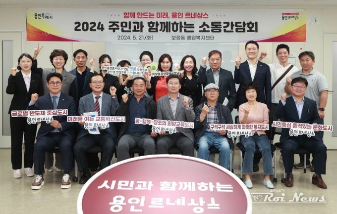 5월 21일 이상일 용인특례시장이 기흥구 보정동 행정복지센터에서 주민과 함께하는 소통간담회를 열었다.