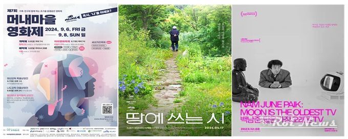 경기문화재단, 백남준아트센터-제7회 머내마을영화제 공동체 상영관 참여