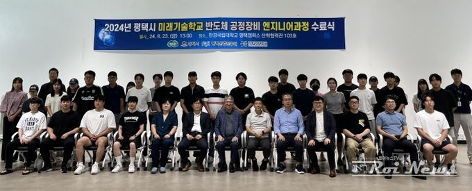 평택시 미래기술학교, 반도체 기업 현장 견학 및 수료식 진행