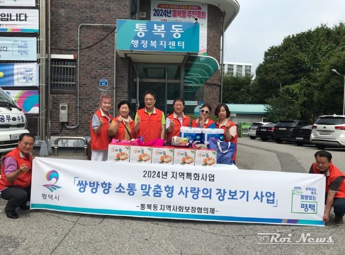 평택시 통복동 지역사회보장협의체, ‘쌍방향 소통 맞춤형 장보기’ 사업 진행