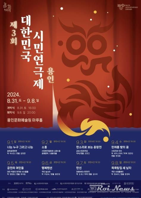제3회 대한민국 시민연극제 용인 홍보 포스터