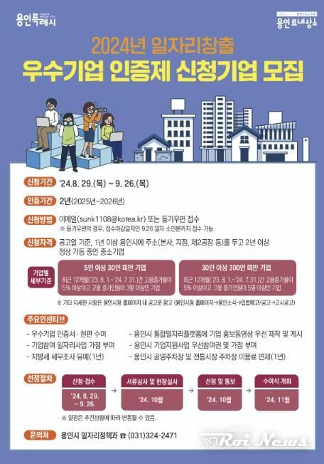 2024년 일자리창출 우수기업 신청기업 모집 홍보물