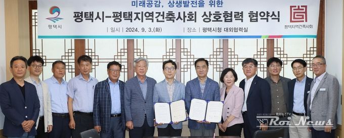 평택시, 평택지역건축사회와 상호협력 협약
