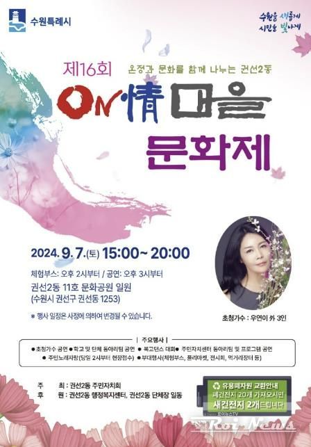 온정과 문화를 함께 나누는 수원시 권선구 권선2동