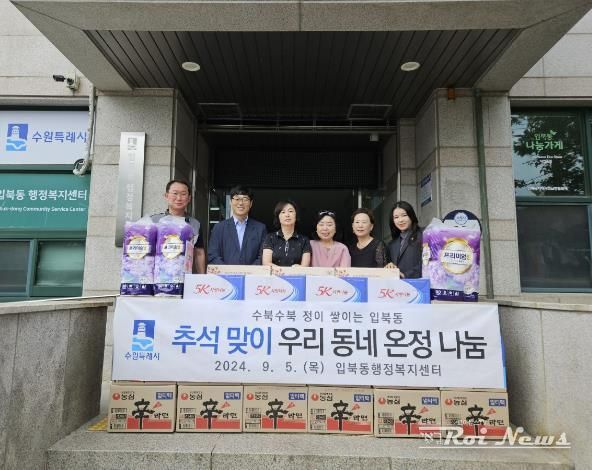 수원시 권선구 입북동, 추석 맞이 이웃돕기 후원 물품 전달식 개최