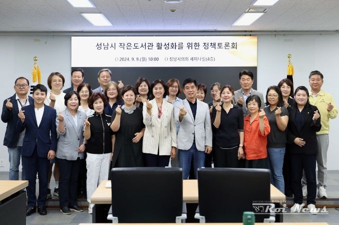 성남시의회 행정교육위원회, 성남시 작은도서관 활성화를 위한 정책토론회 개최