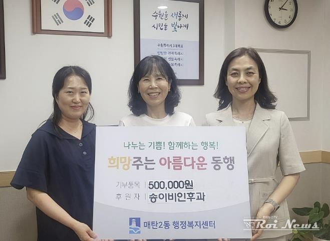 수원시 영통구 매탄2동 저소득층을 위한 나눔, 송이비인후과의 후원금 전달식 개최