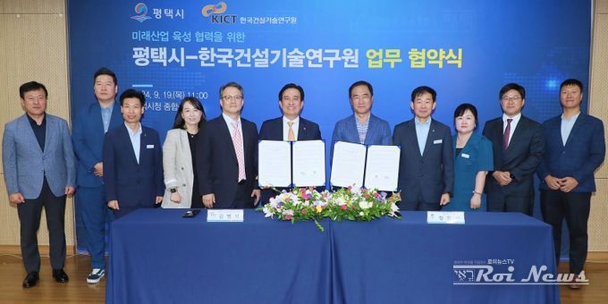 평택시, 한국건설기술연구원과 업무협약