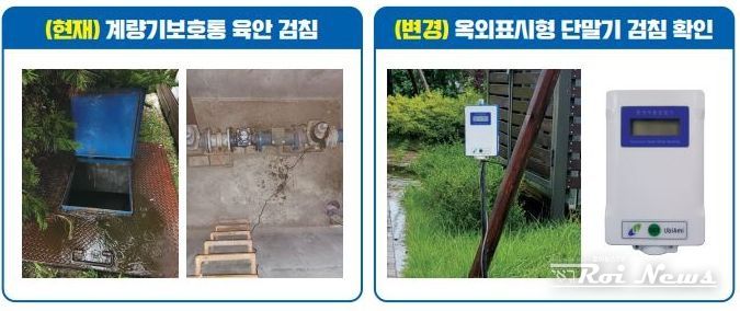 오산시, 공동주택 수도계량기 옥외표시형 단말기 설치
