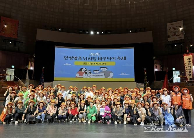 2024 안성맞춤 남사당 바우덕이 축제 - 전문 자원봉사자 교육 실시
